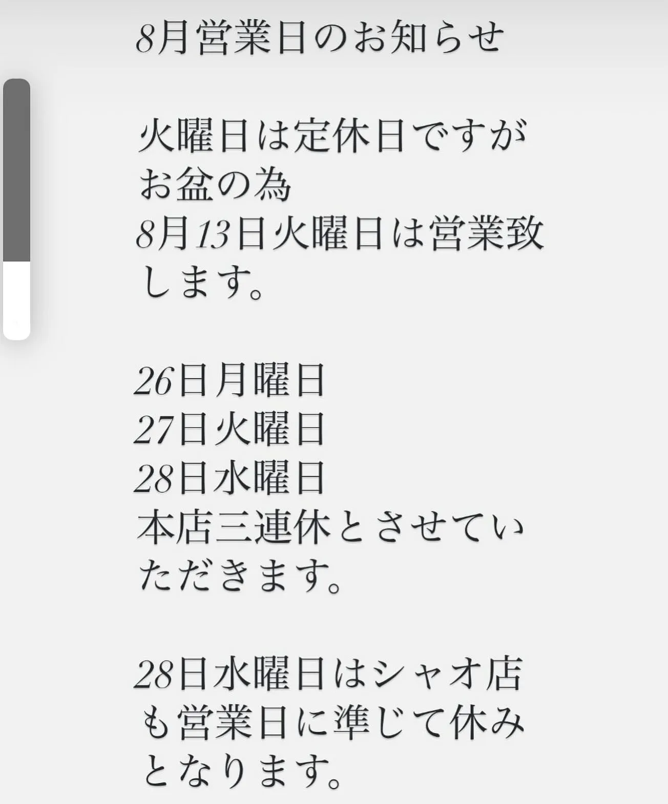 🍃8月営業日と連休のお知らせです🍃