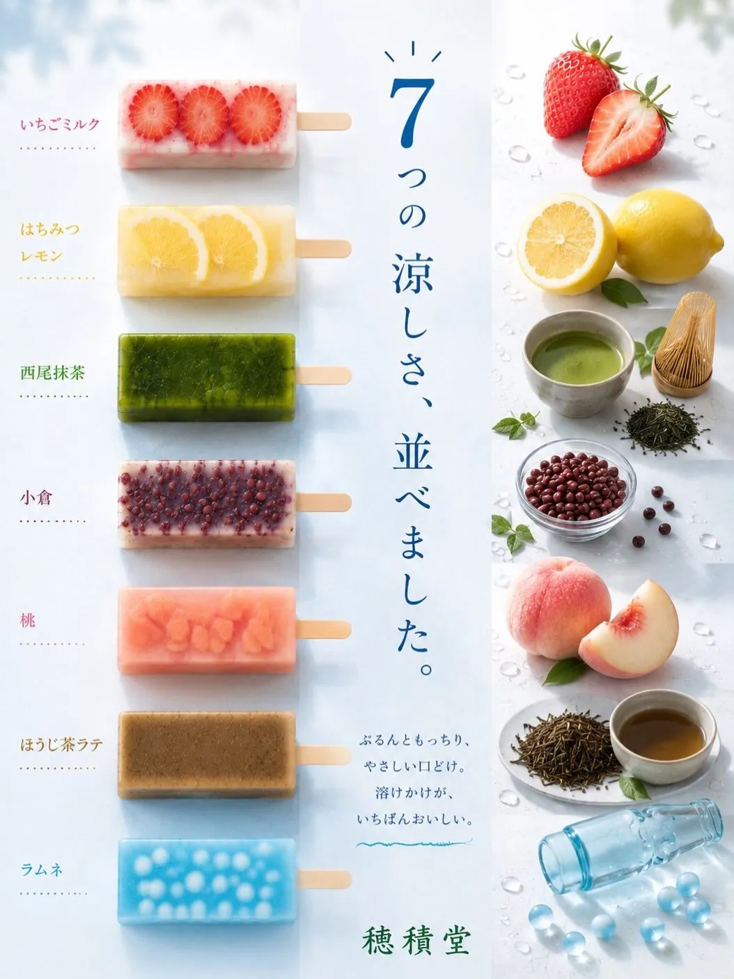 暑い日は、くずバー。