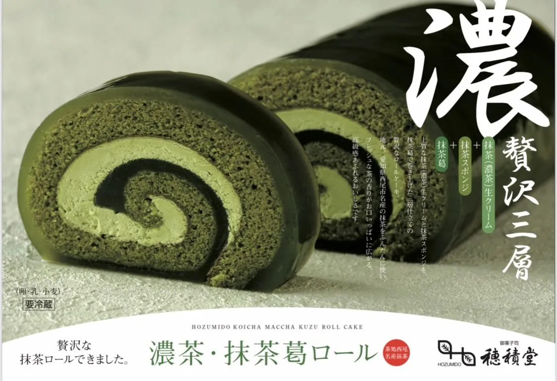 🍵 8月限定販売