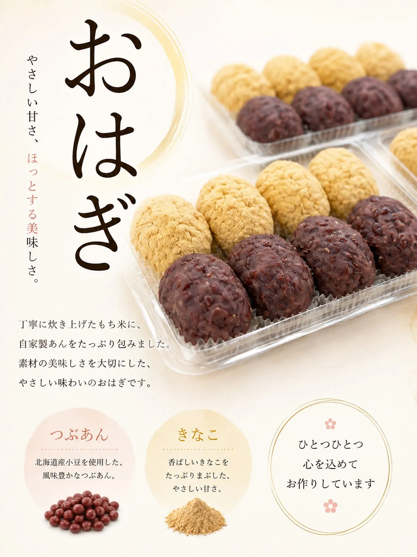 🌾季節限定 おはぎ販売のお知らせ🌾